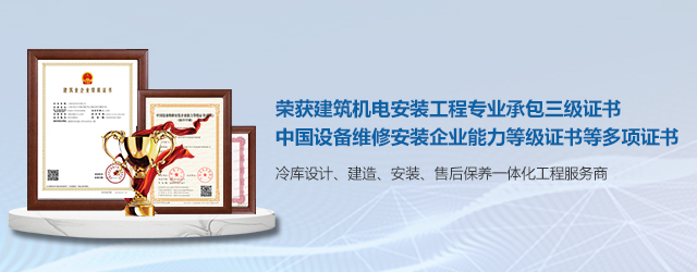  如何選擇一支專業(yè)冷庫安裝施工團(tuán)隊？  (圖2)