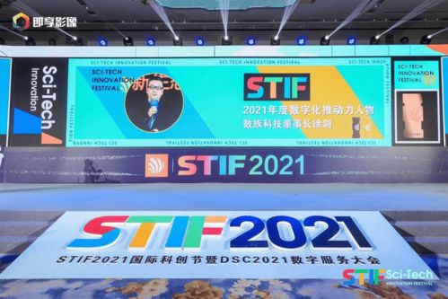 stif2021國際科創節圓滿落幕，數族科技憑借卓越網絡技術服務斬獲兩項大獎