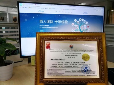 上海昕搜網絡榮獲“一帶一路品牌之星互聯網領軍企業”稱號，彰顯網絡技術服務實力